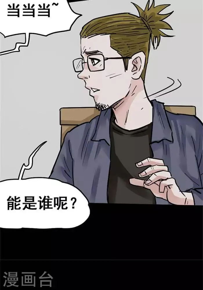 第105话 替身14 第8页
