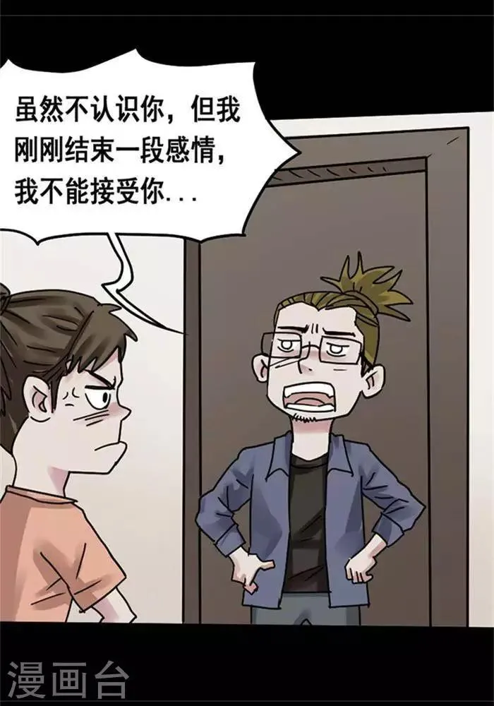 第105话 替身14 第14页