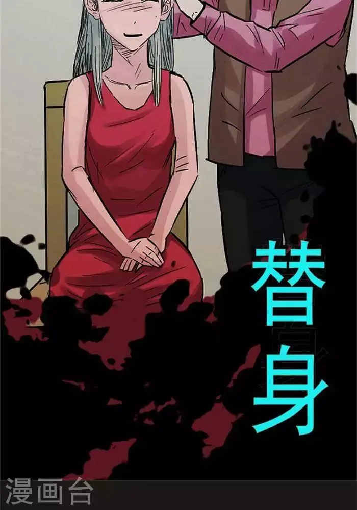 第106话 替身15 第2页