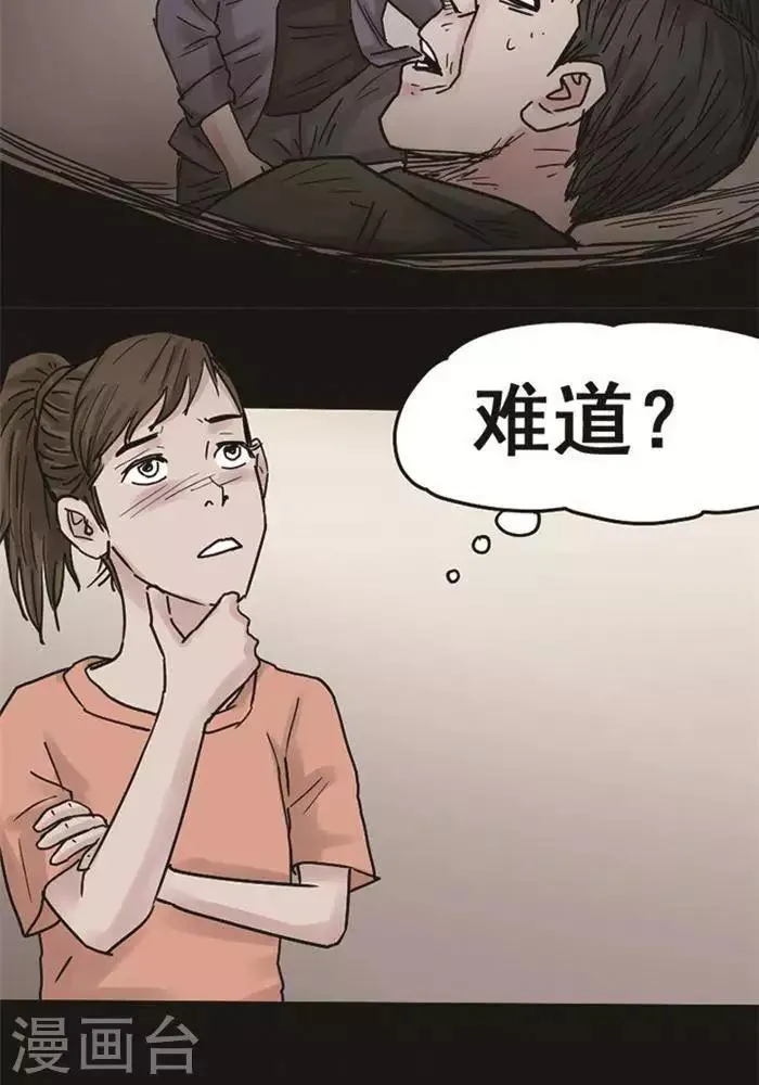 第106话 替身15 第13页