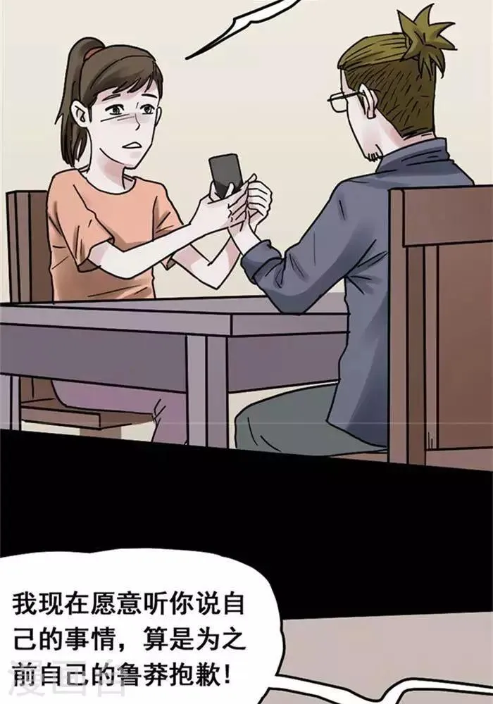 第107话 替身16 第7页