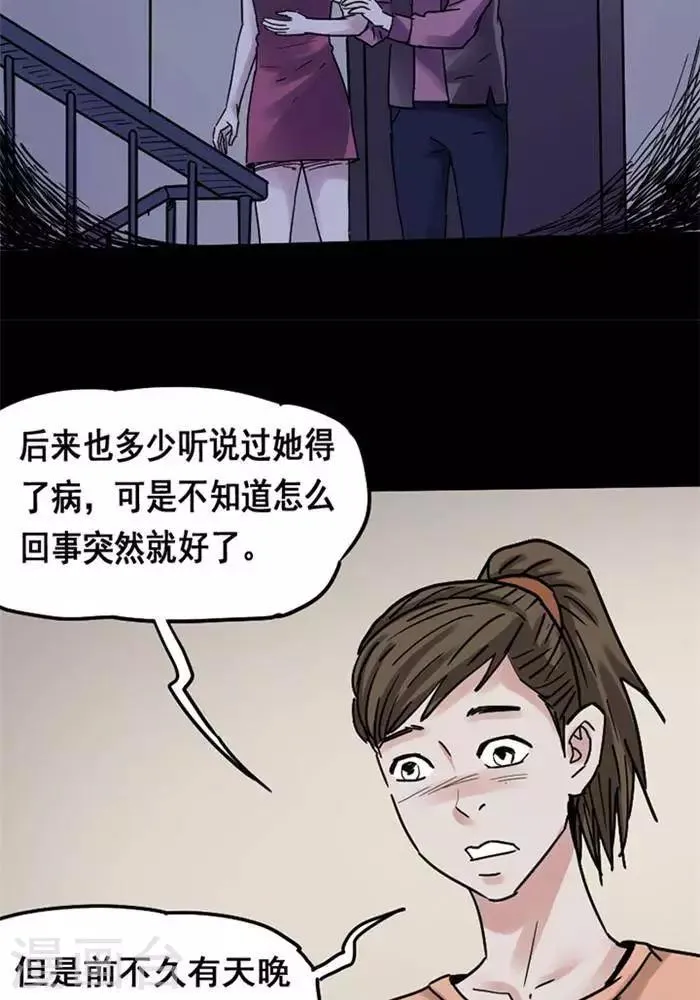 第107话 替身16 第16页