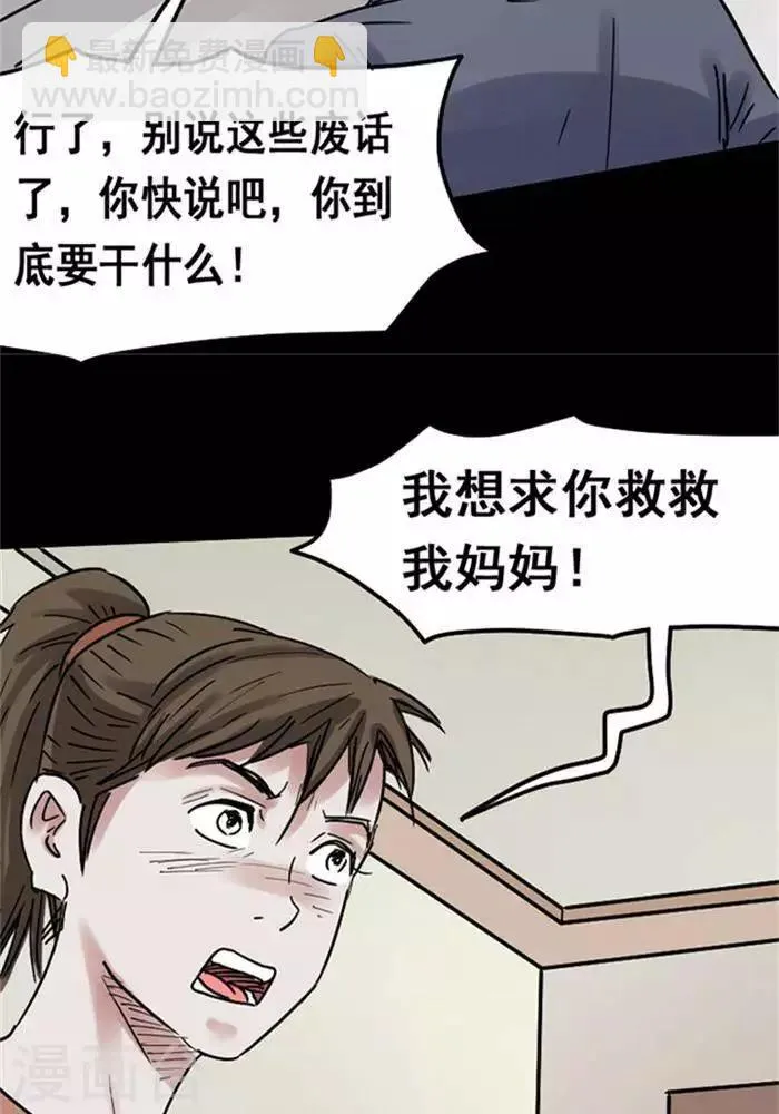 第107话 替身16 第21页