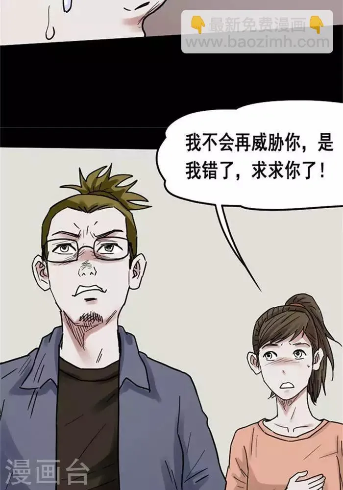 第107话 替身16 第23页