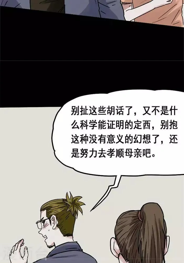 第107话 替身16 第24页