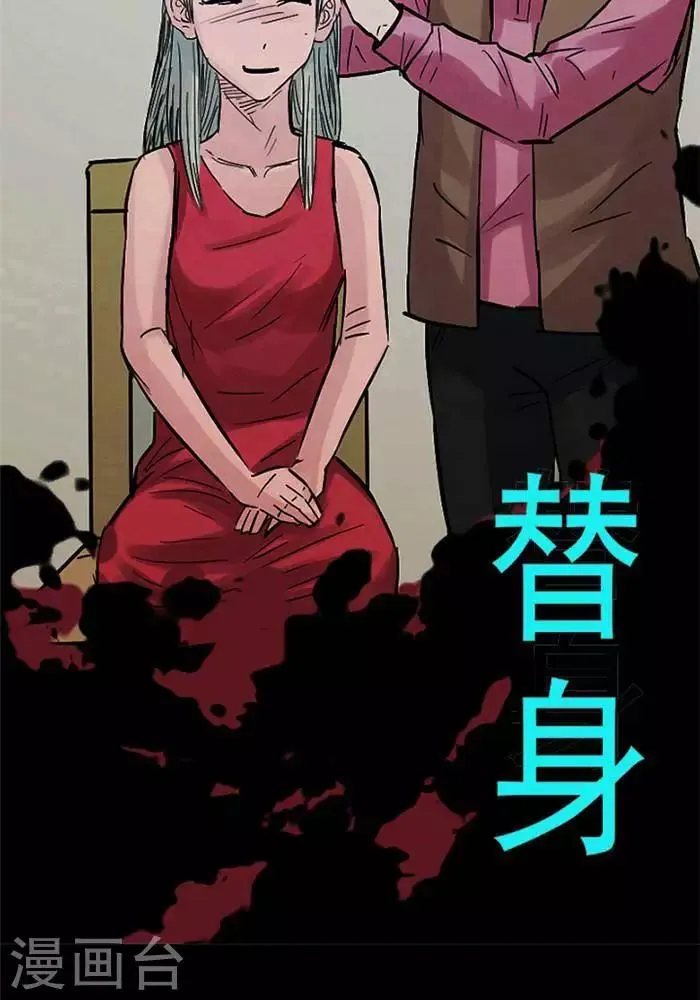 第108话 替身17 第2页