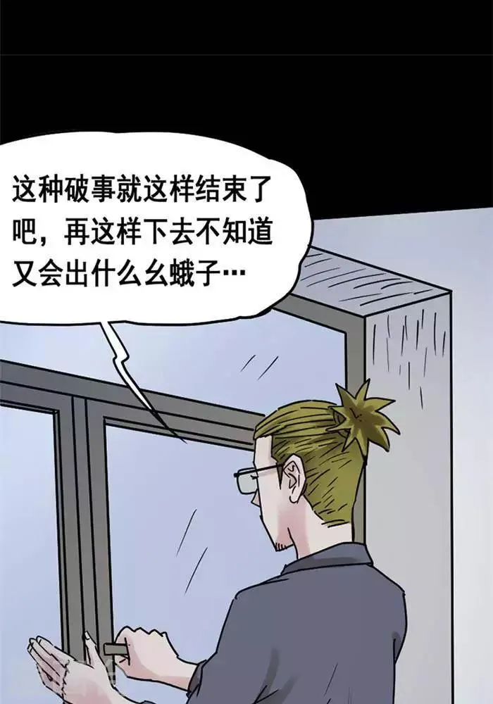 第108话 替身17 第6页