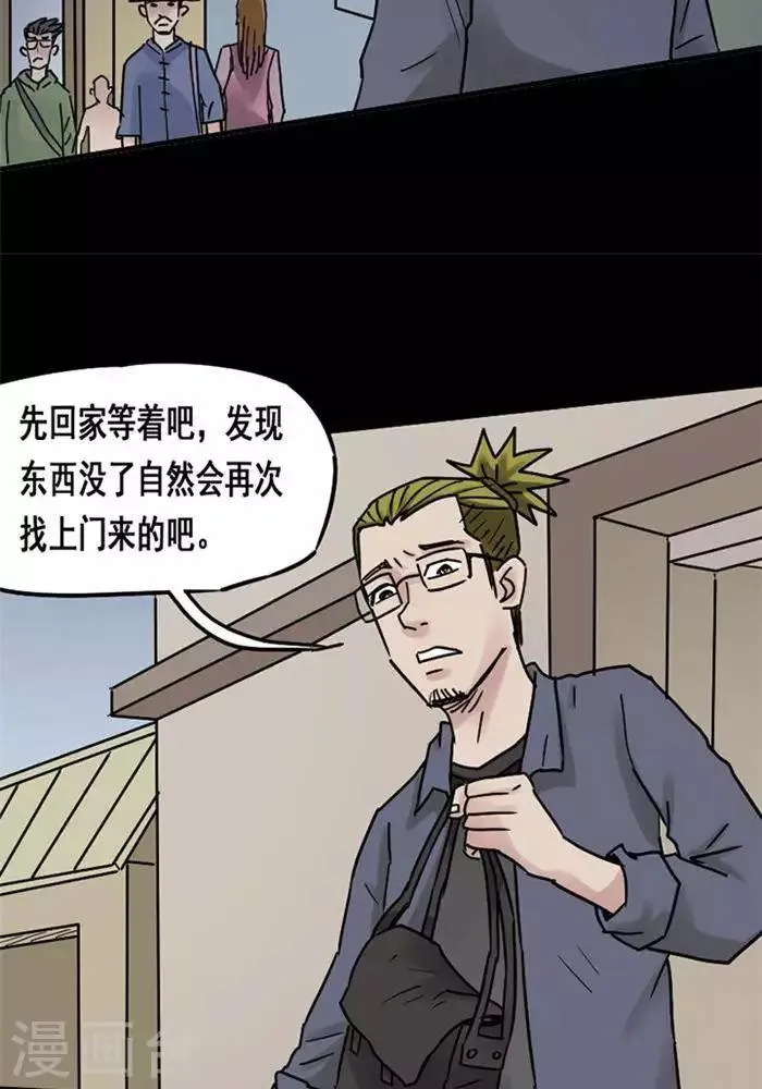 第108话 替身17 第14页