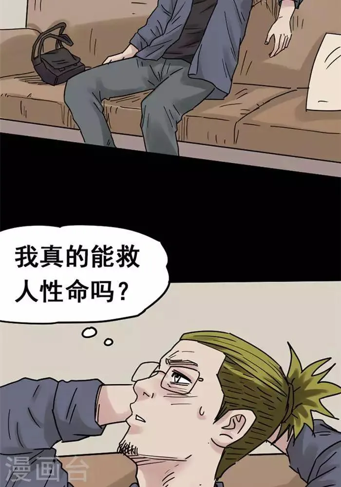 第108话 替身17 第16页