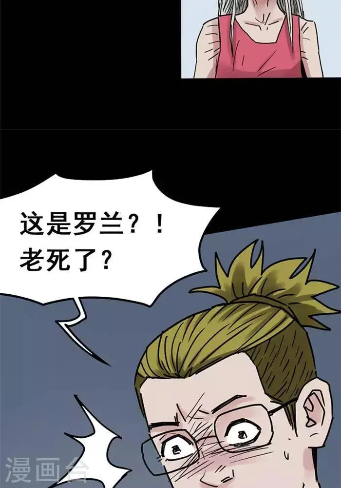 第108话 替身17 第20页