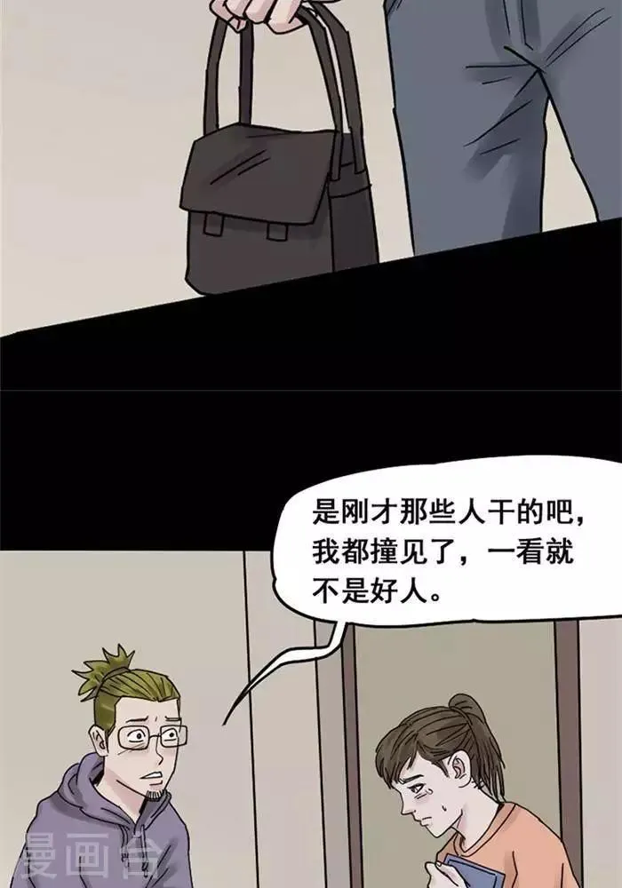 第109话 替身18 第29页