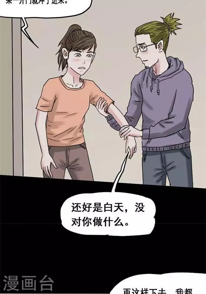 第109话 替身18 第32页