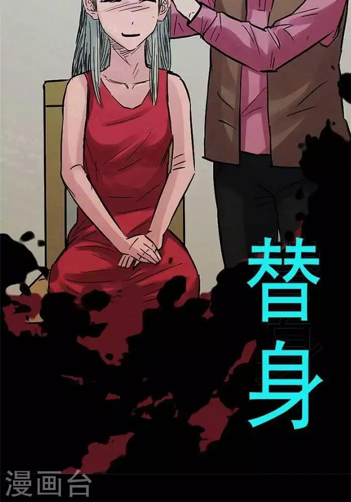 第110话 替身19 第2页