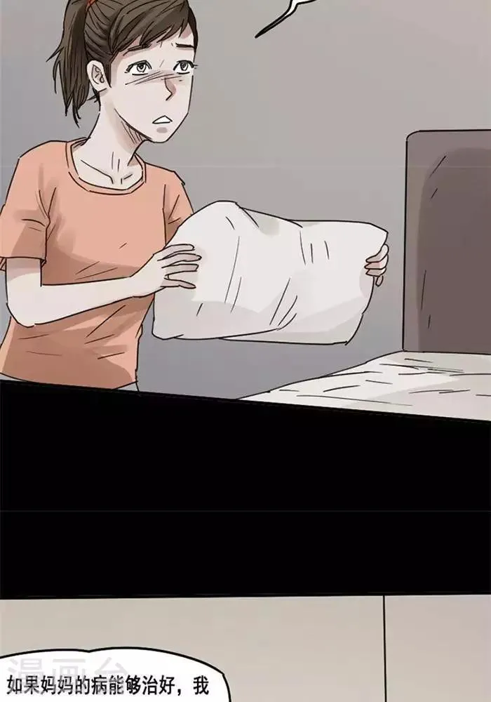 第110话 替身19 第12页