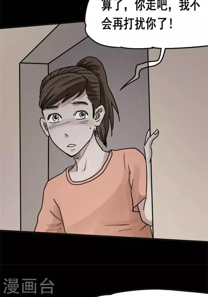 第110话 替身19 第17页