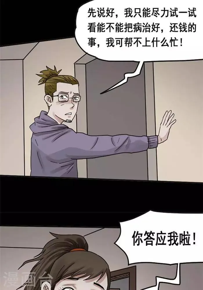 第110话 替身19 第18页