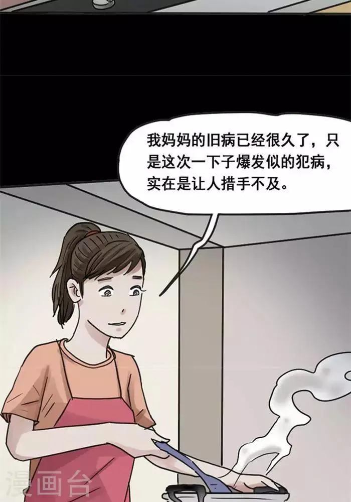 第110话 替身19 第25页