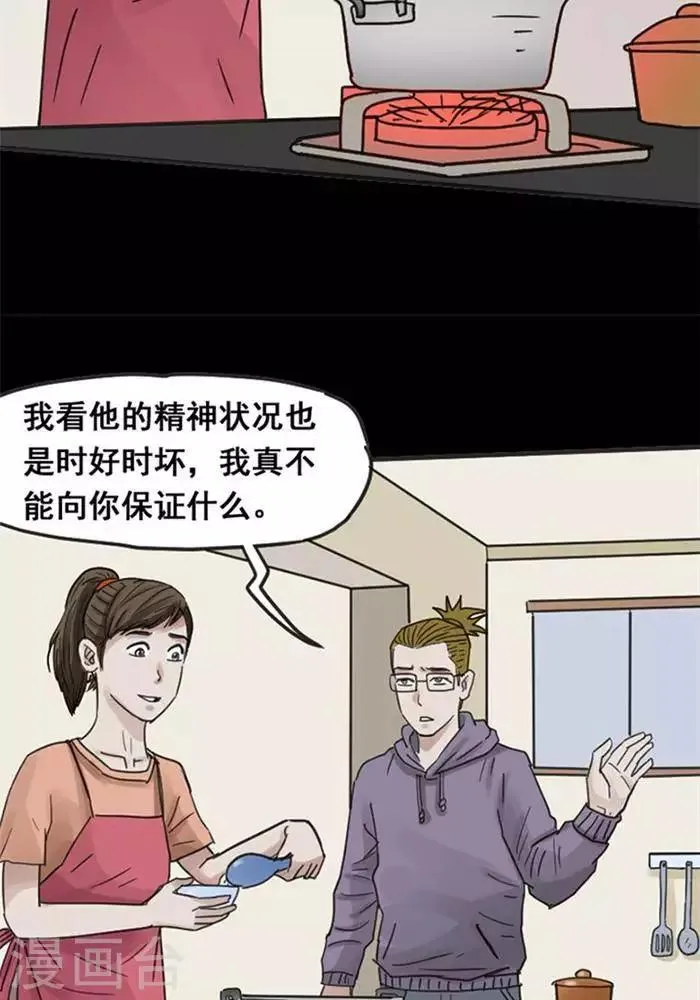 第110话 替身19 第26页