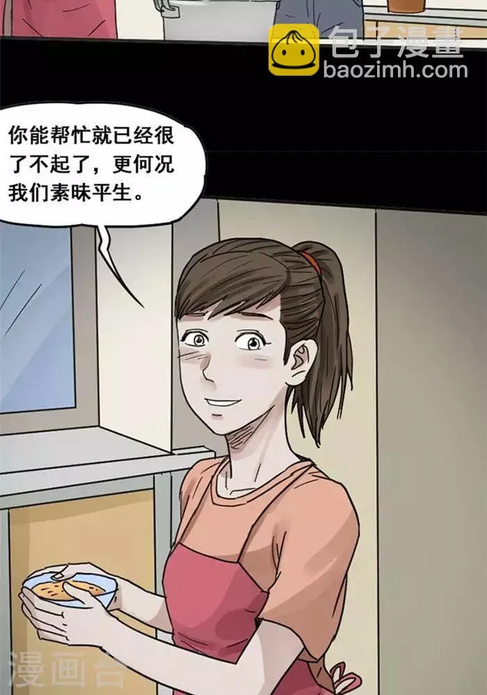 第110话 替身19 第27页