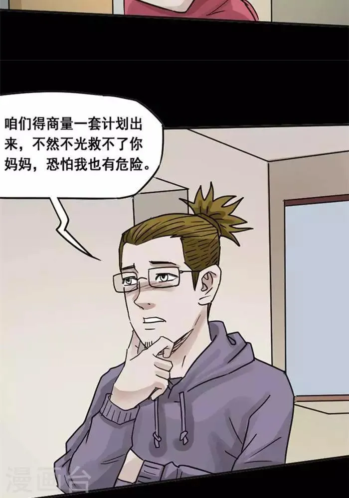 第110话 替身19 第28页