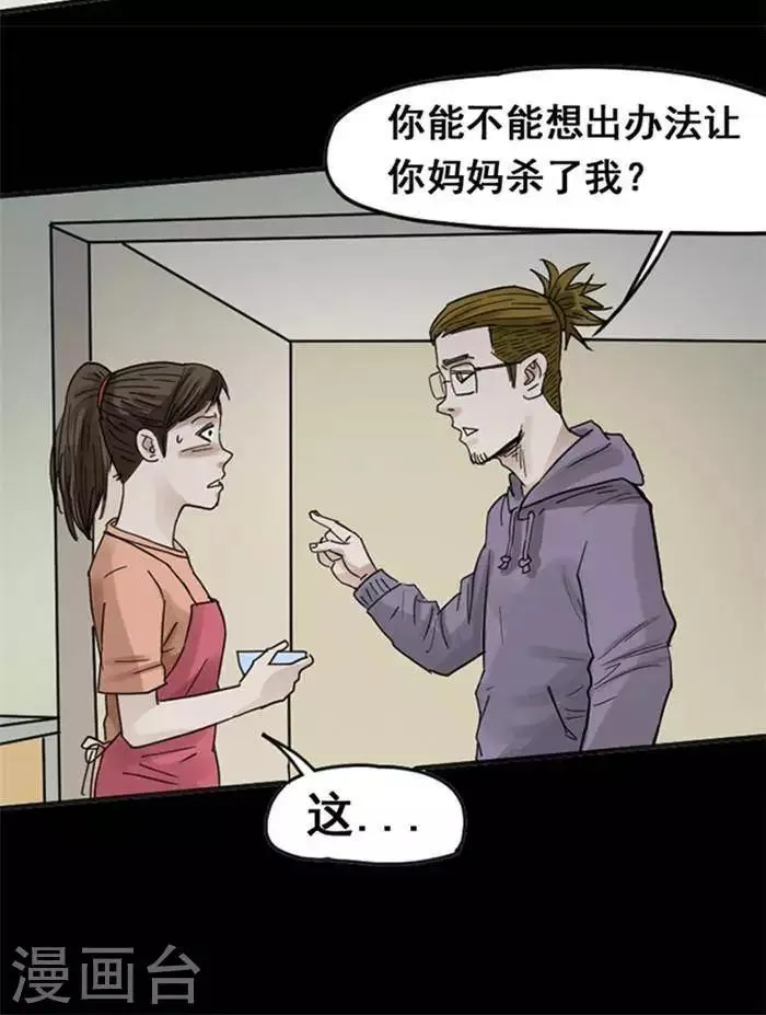 第110话 替身19 第29页