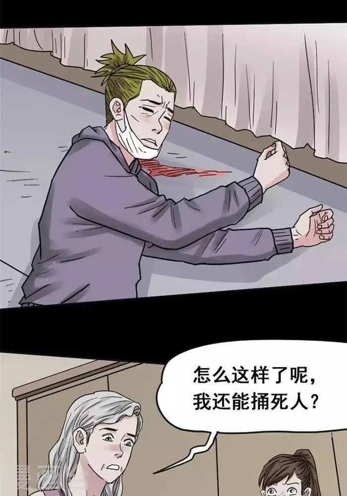 第112话 替身21 第9页