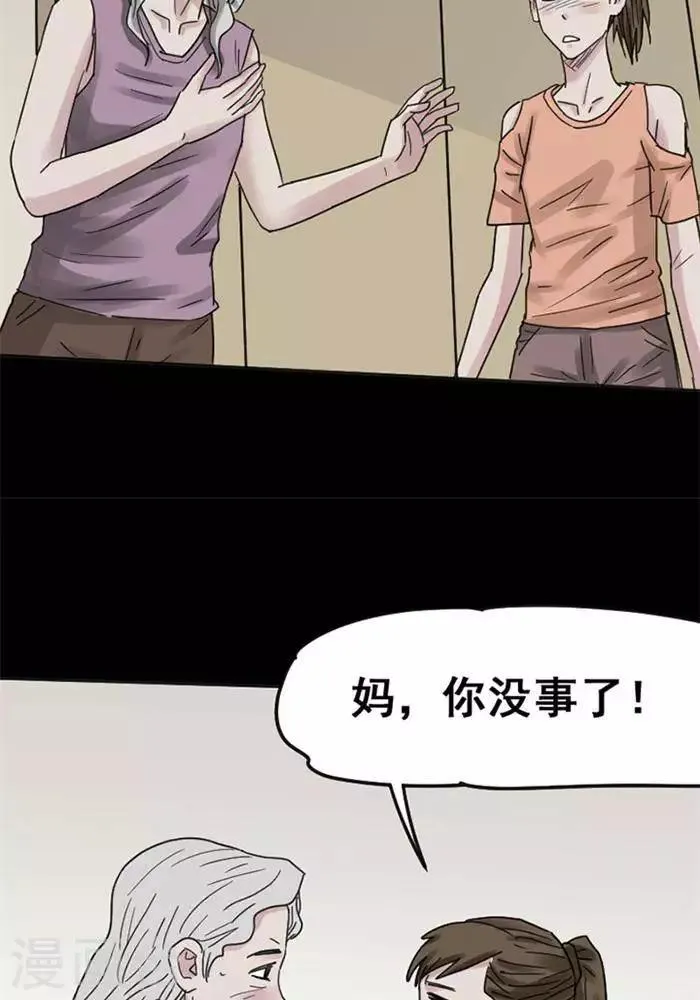 第112话 替身21 第10页