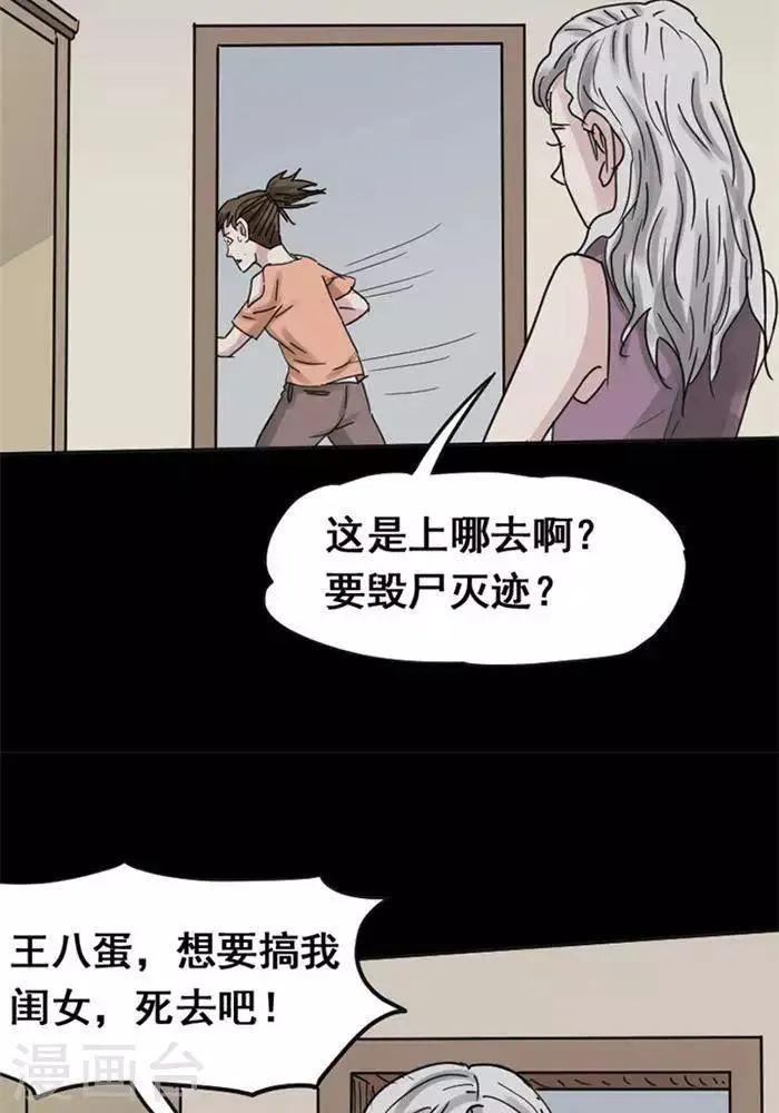 第112话 替身21 第15页