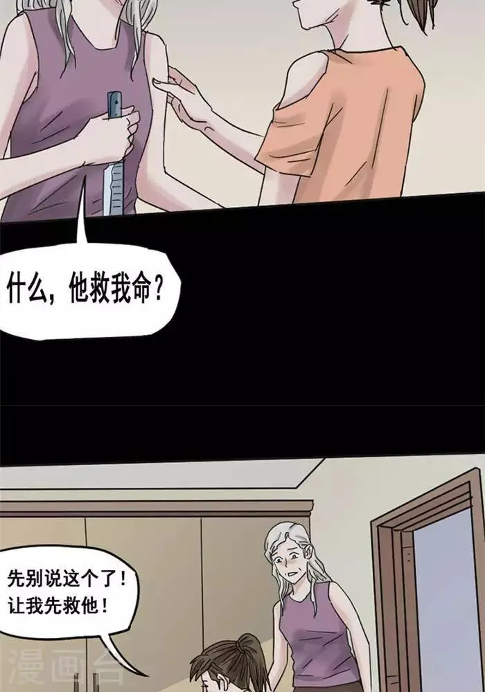 第112话 替身21 第20页