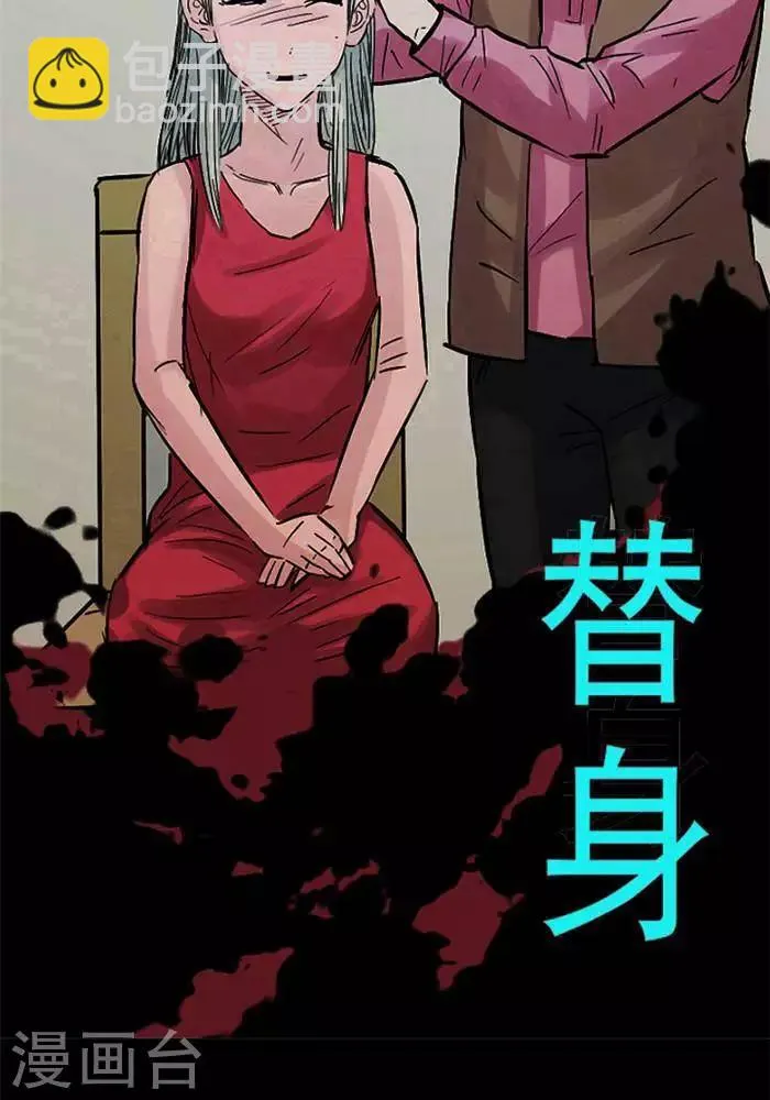 第113话 替身22 第2页