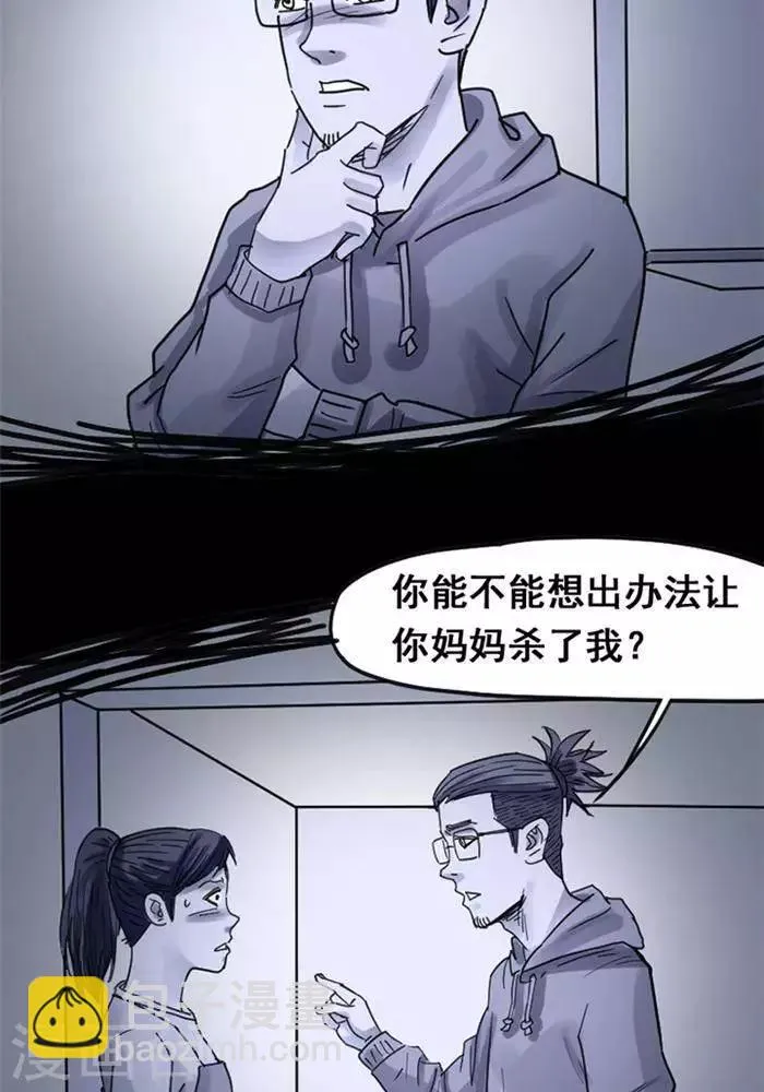 第113话 替身22 第13页