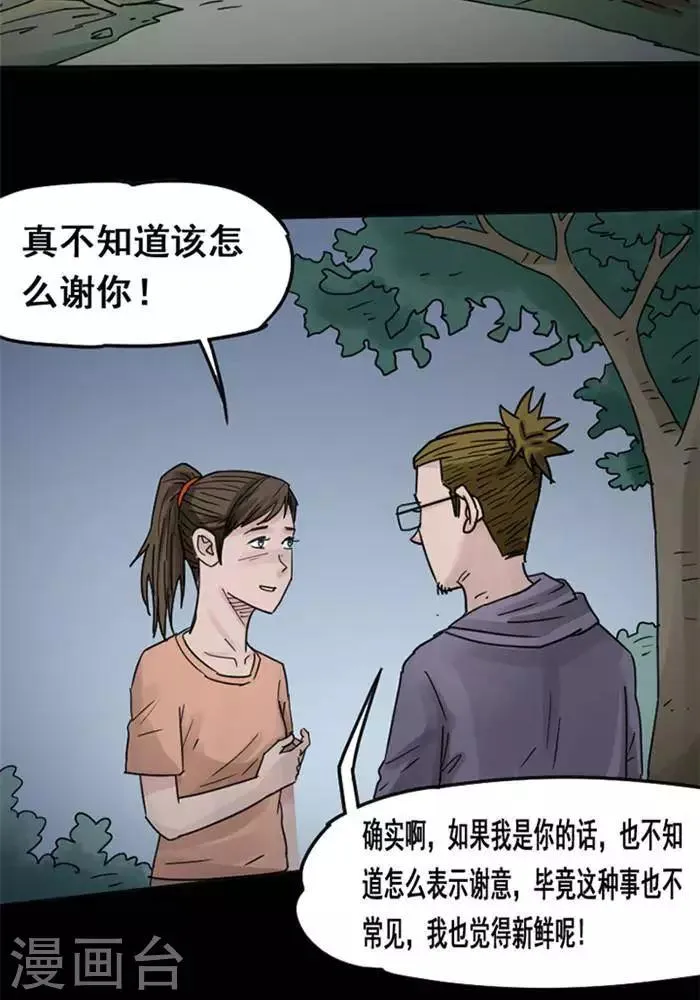 第113话 替身22 第15页