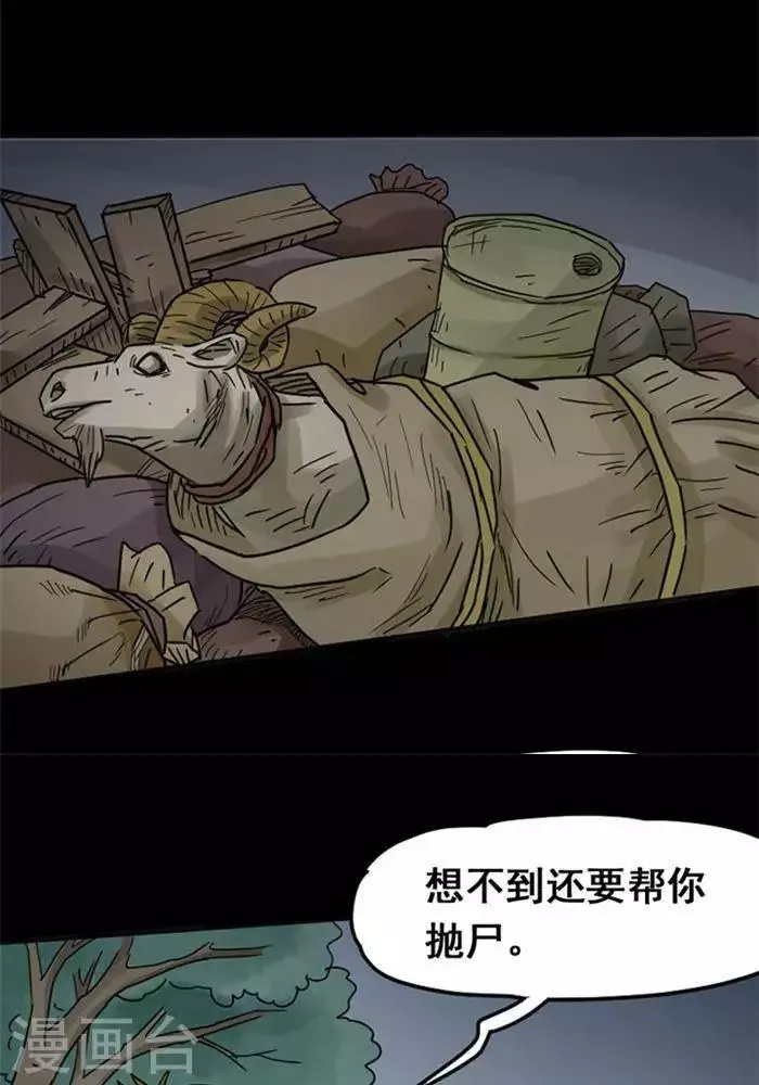 第113话 替身22 第17页