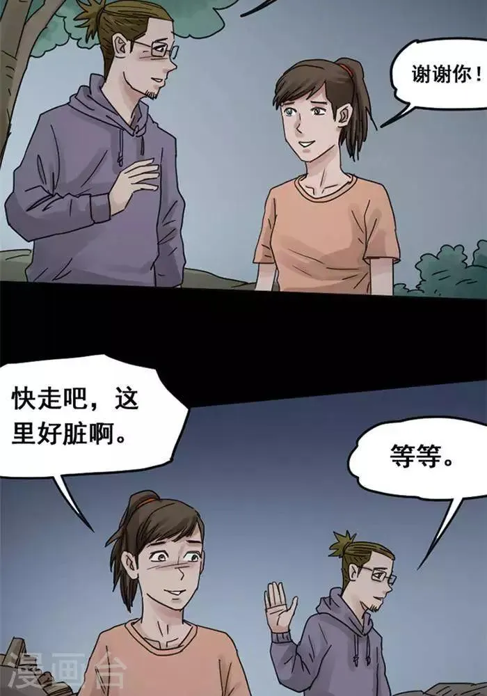 第113话 替身22 第18页