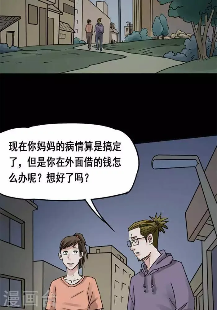 第113话 替身22 第21页