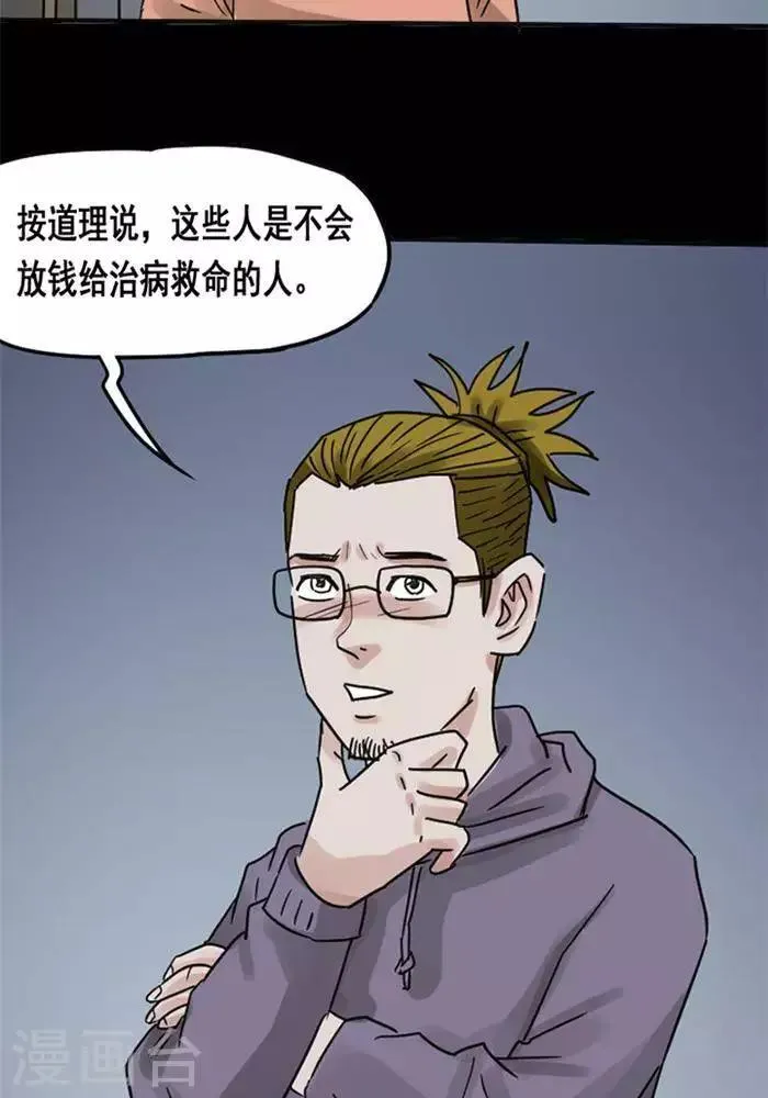 第113话 替身22 第23页