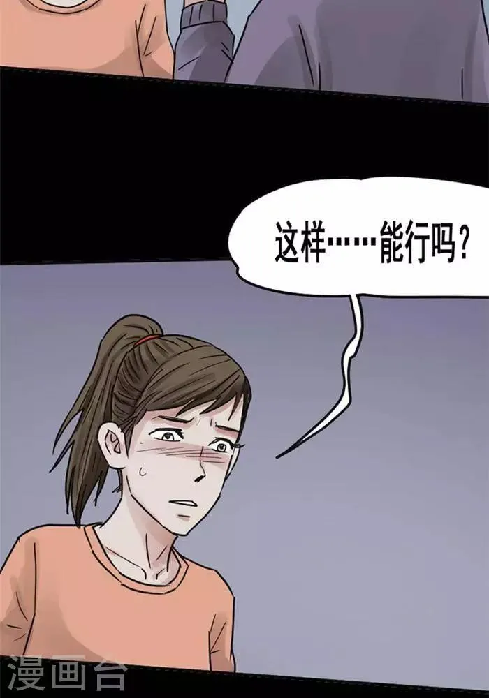 第113话 替身22 第25页