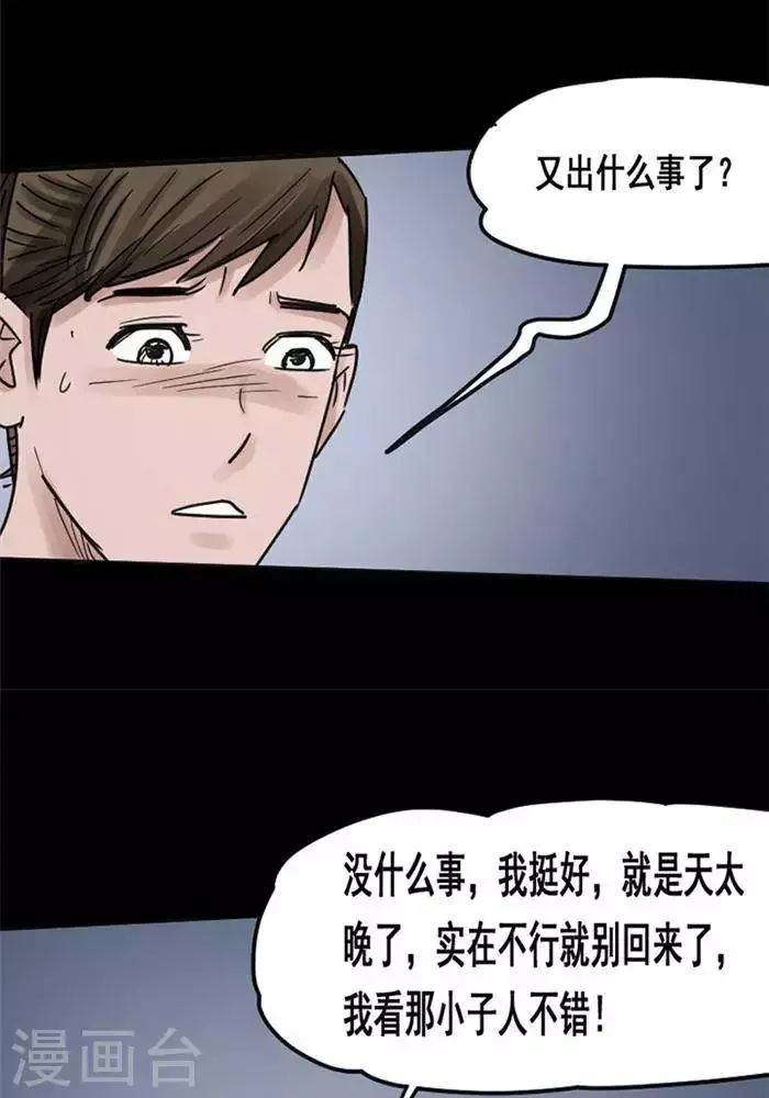 第113话 替身22 第29页