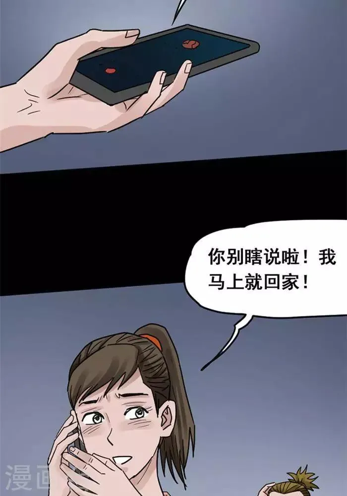 第113话 替身22 第30页