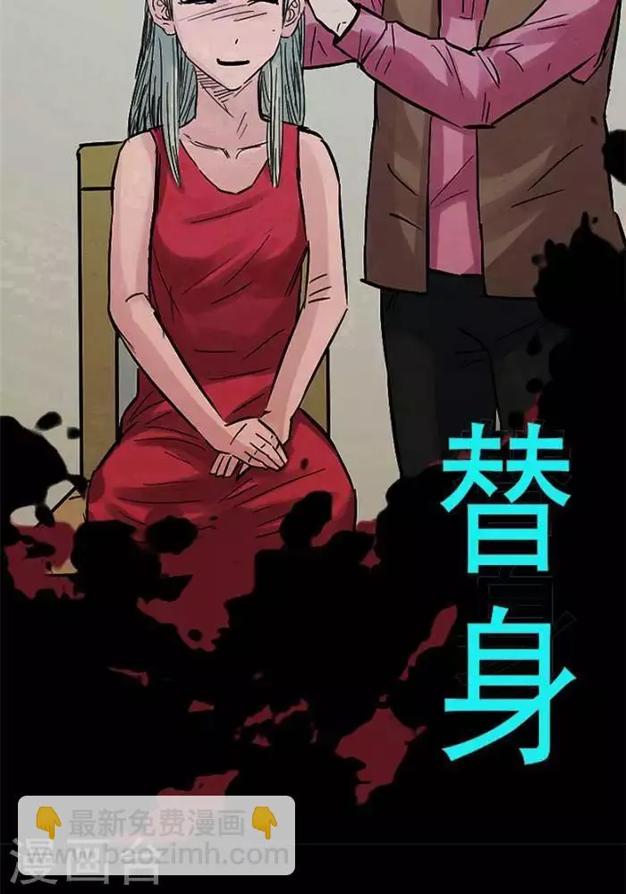 第114话 替身23 第2页