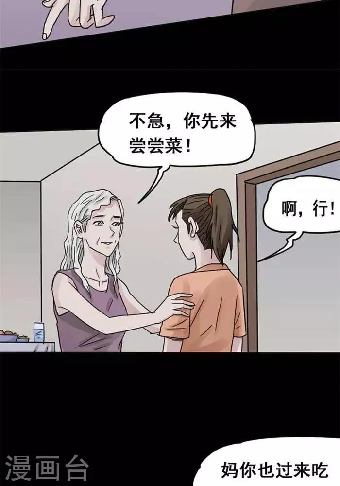 第114话 替身23 第7页
