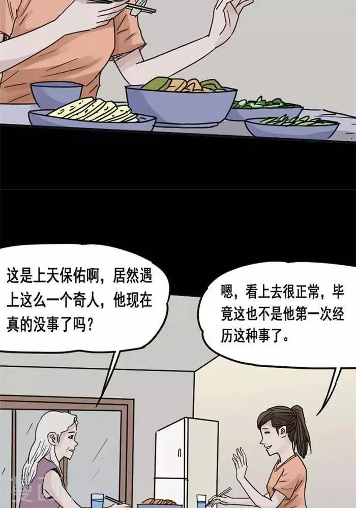 第114话 替身23 第10页