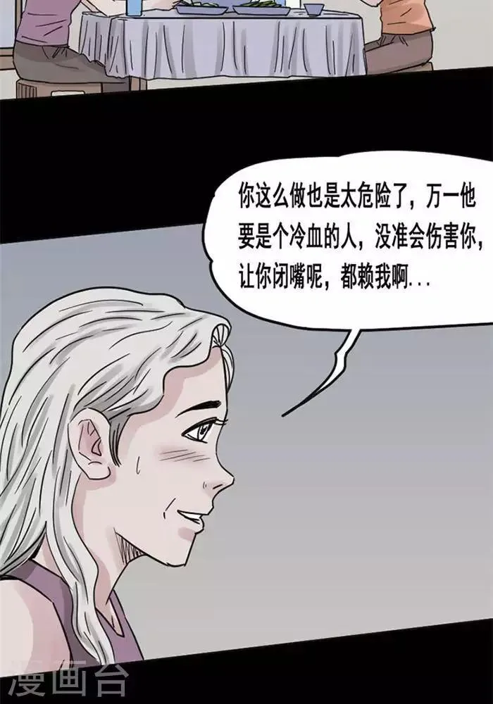第114话 替身23 第11页