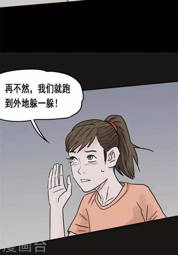 第114话 替身23 第16页