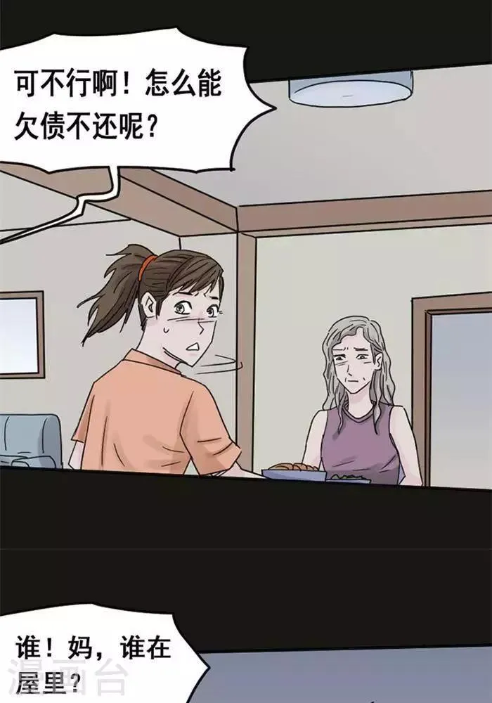 第114话 替身23 第17页