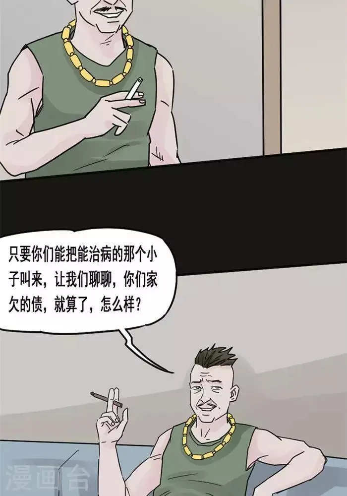 第114话 替身23 第20页