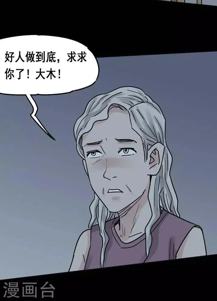 第116话 替身25 第4页