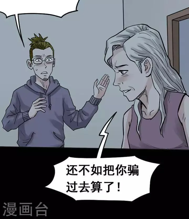 第116话 替身25 第8页