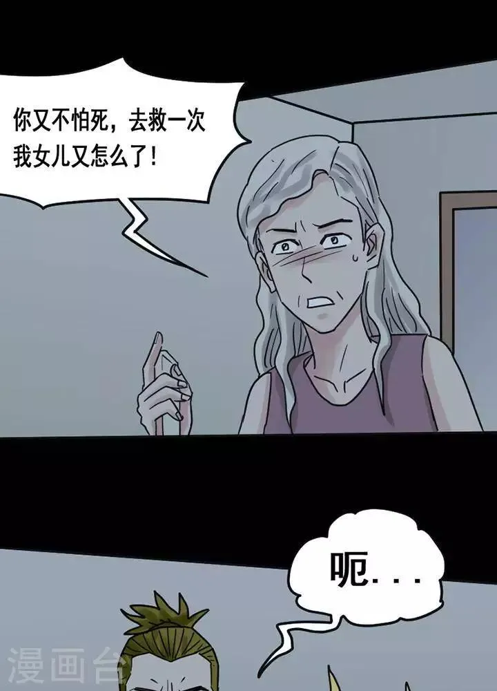 第116话 替身25 第9页