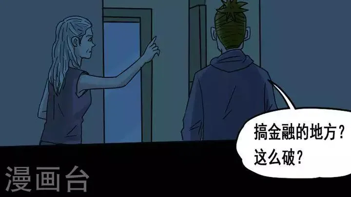 第116话 替身25 第16页